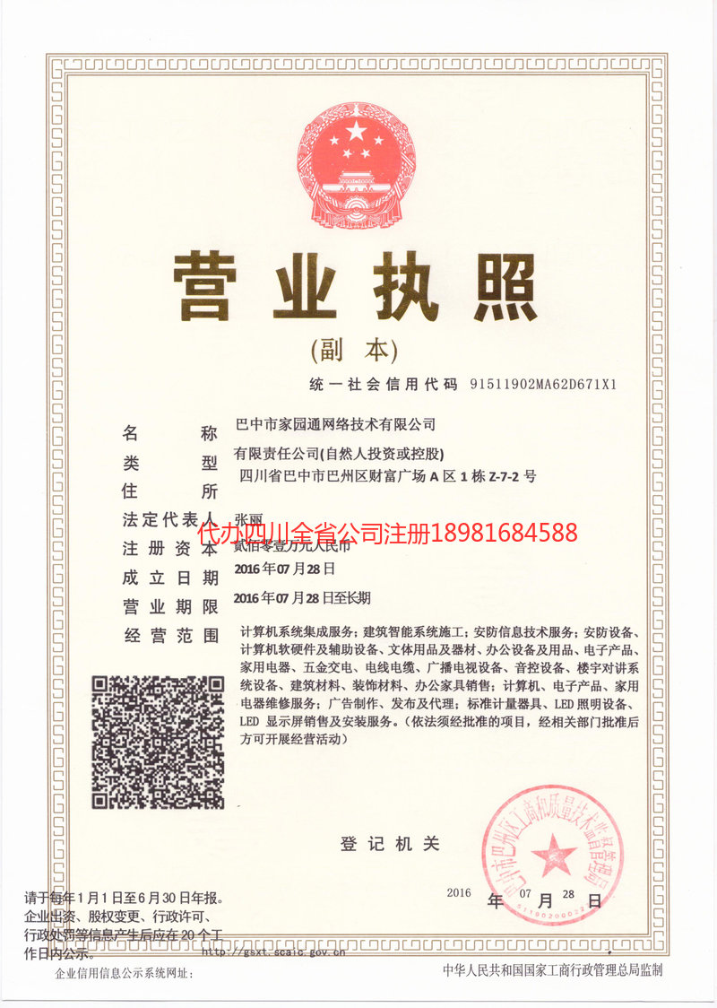 雅安雅安家园通网络技术有限公司