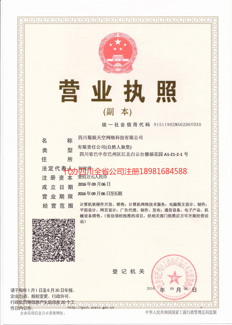 雅安雅安蜀娱天空网络科技有限公司