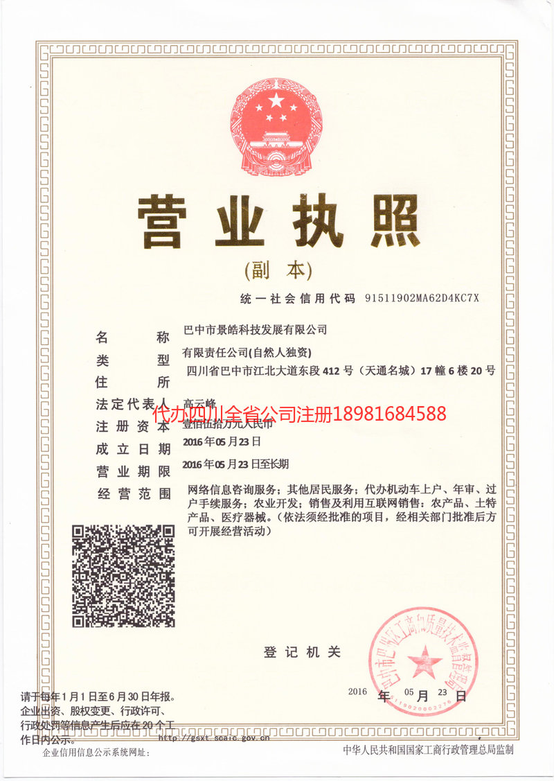 雅安雅安景皓科技发展有限公司