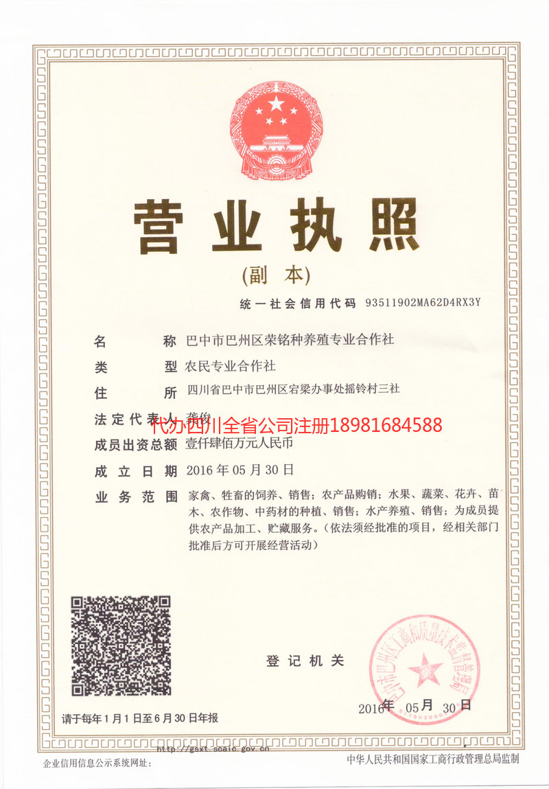 雅安雅安荣铭种养殖专业合作社