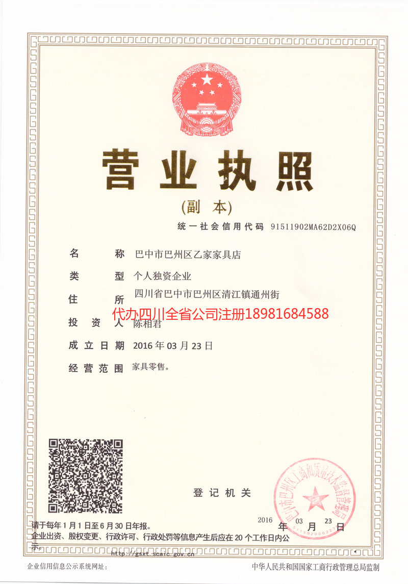 雅安雅安乙家家具店