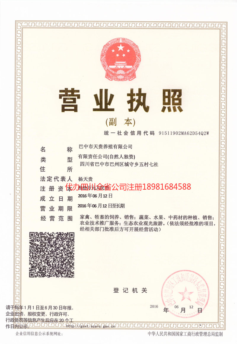 雅安雅安天贵养殖有限公司