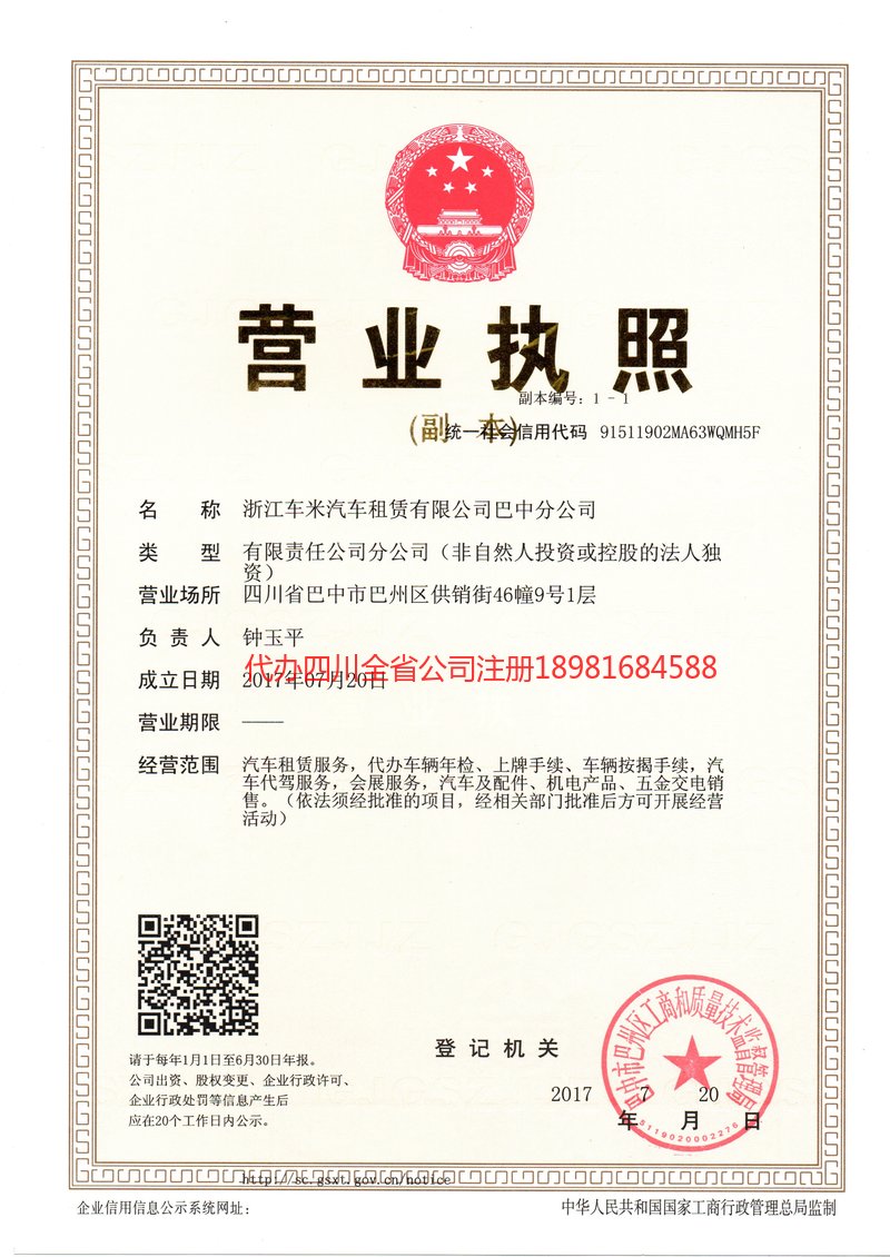 雅安雅安车米汽车租赁有限公司