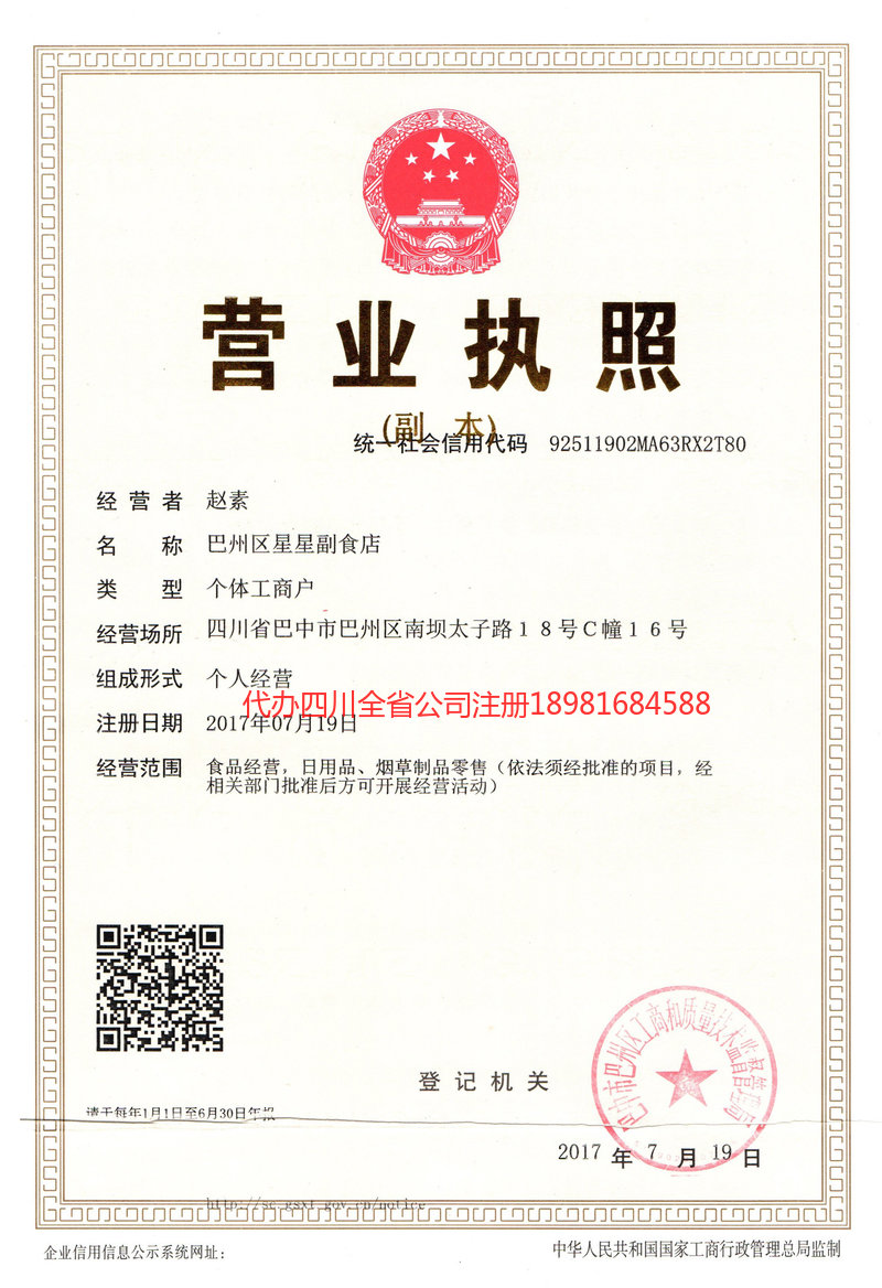 雅安雅安星星副食店