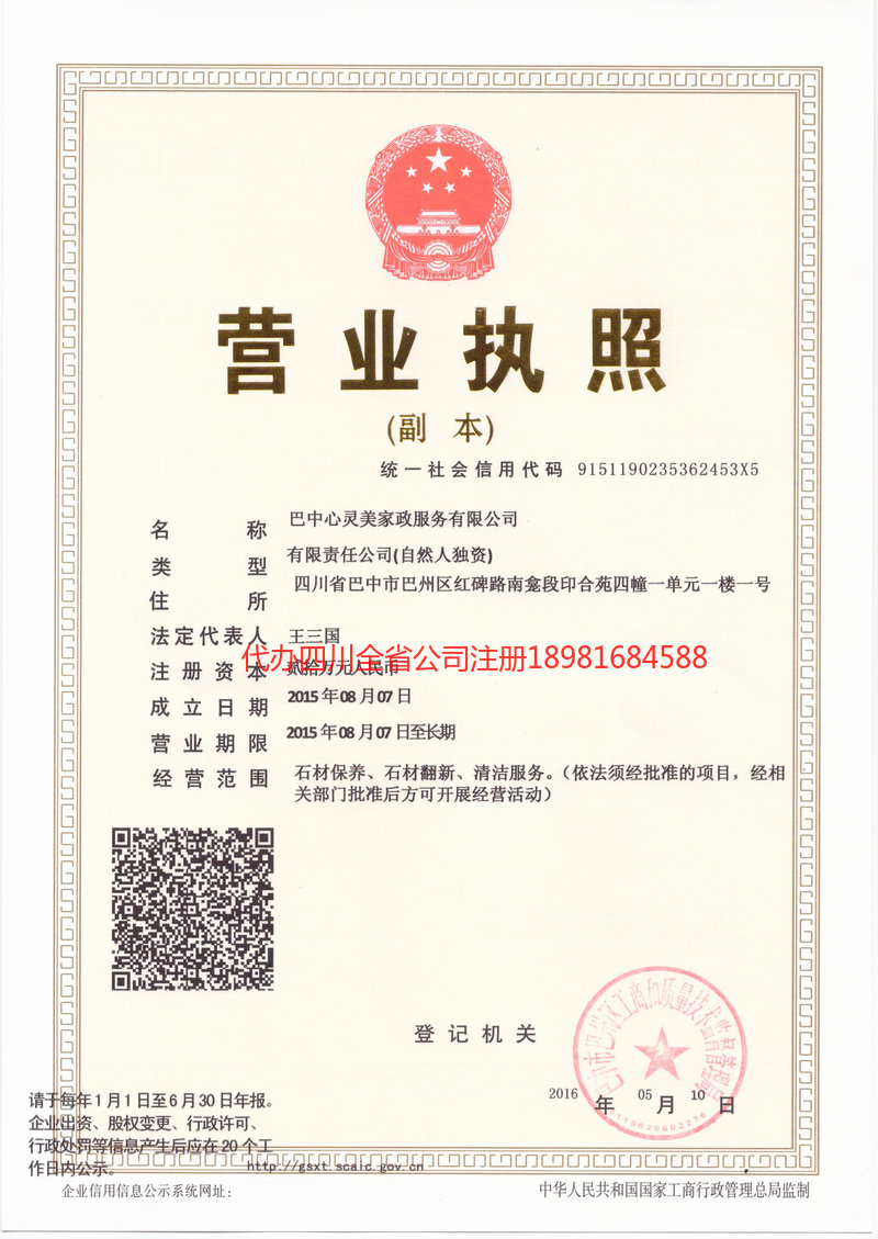 雅安雅安心灵美家政服务有限公司