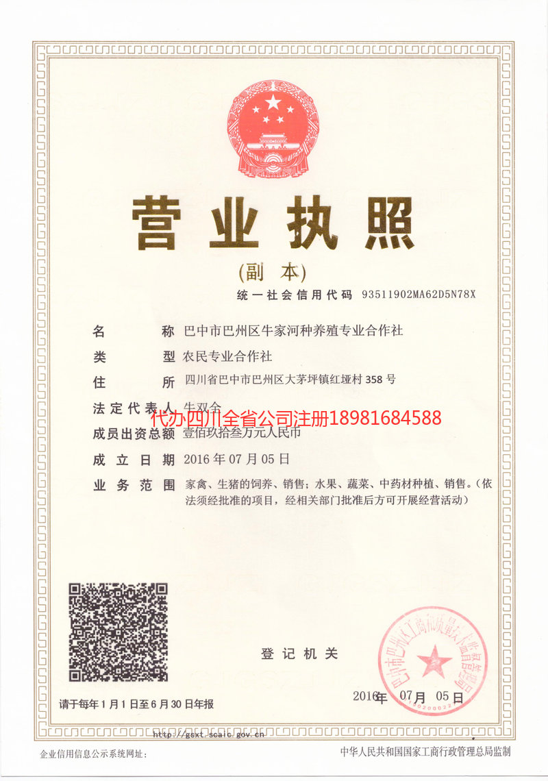 雅安雅安牛家河种养殖专业合作社