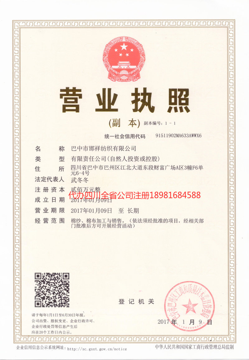 雅安雅安邯祥纺织有限公司