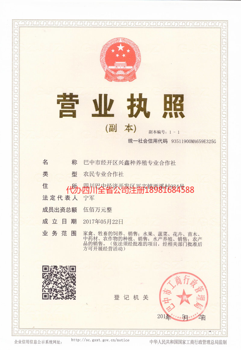 雅安雅安兴鑫种养殖专业合作社