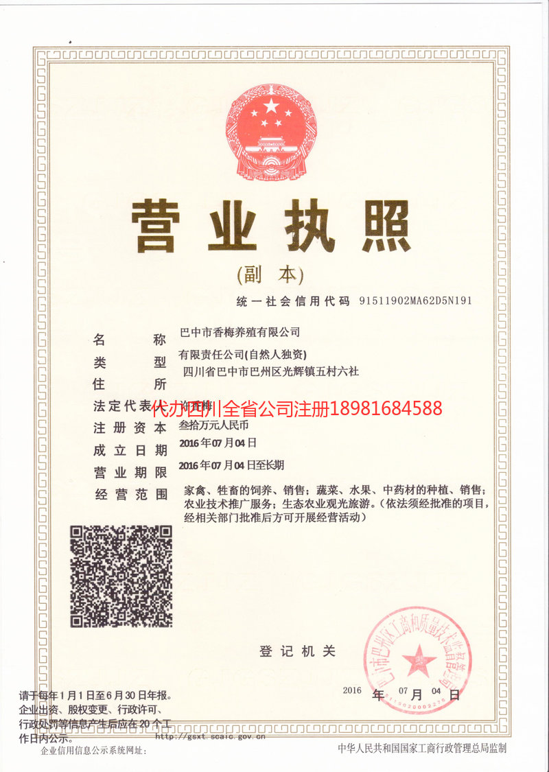 雅安雅安香梅养殖有限公司