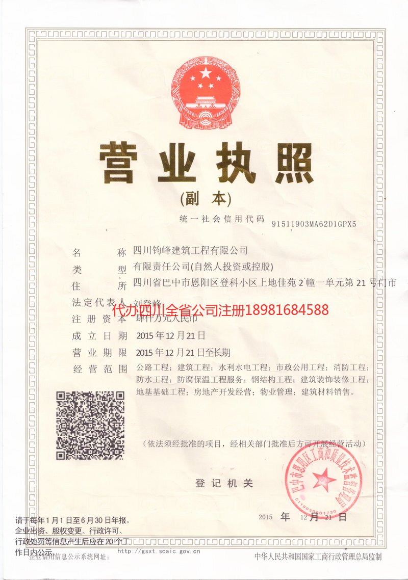 雅安雅安钧峰建筑工程有限公司