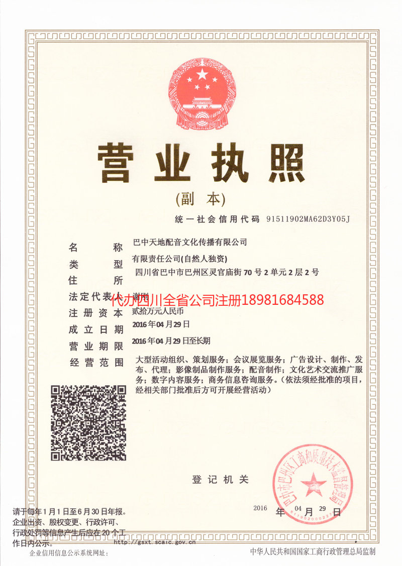 雅安雅安天地配音文化传播有限公司