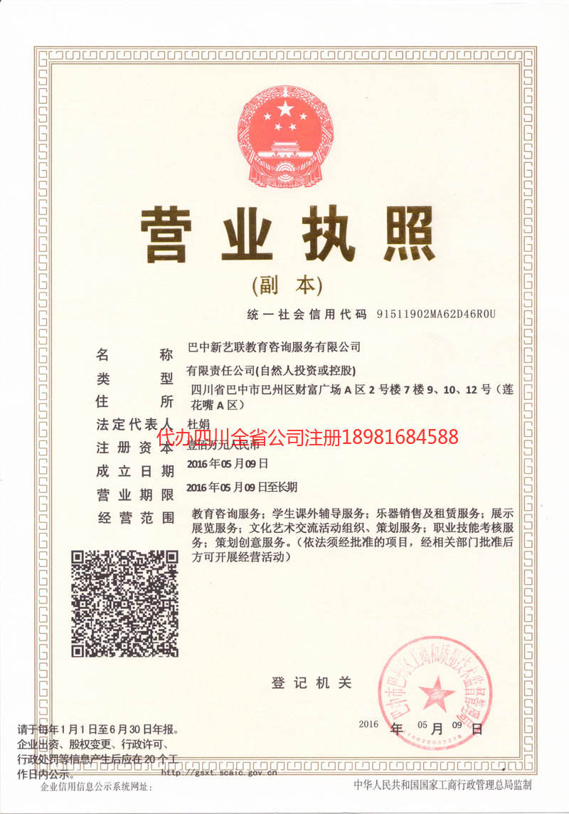 雅安雅安新亿联教育咨询服务有限公司